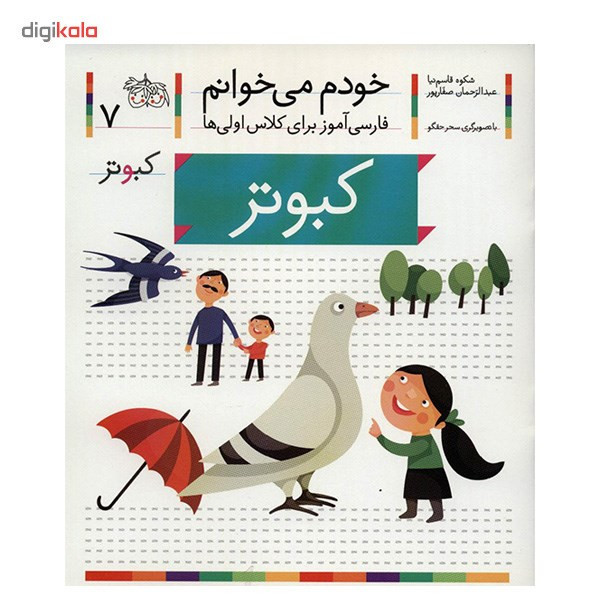 کتاب کبوتر اثر شکوه قاسم نیا 2UN