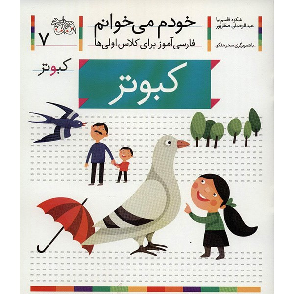 کتاب کبوتر اثر شکوه قاسم نیا 2UN