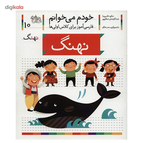 کتاب نهنگ اثر شکوه قاسم نیا 2UN