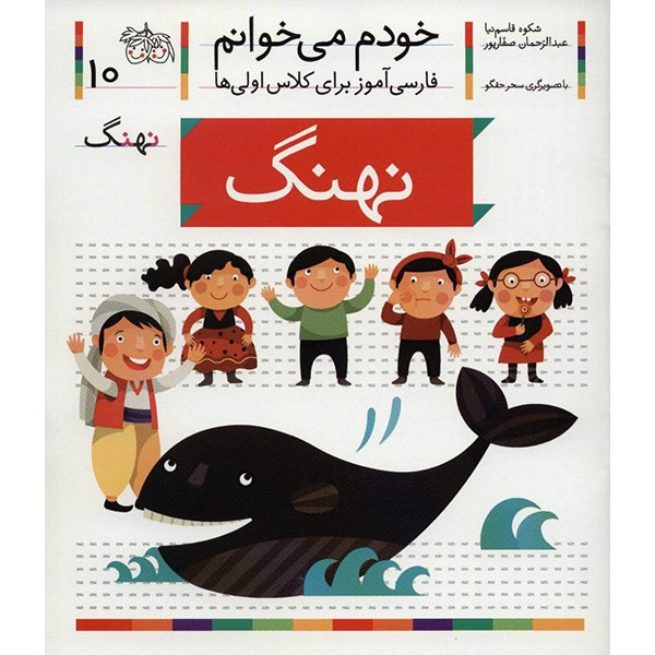 کتاب نهنگ اثر شکوه قاسم نیا 2UN