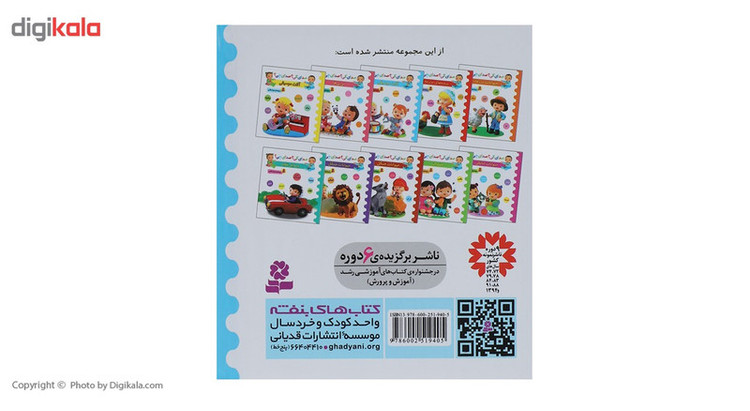 کتاب صدای کی؟صدای چی؟ آلات موسیقی سنج تمبورین بلز اثر مریم اسلامی 2UN