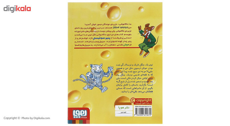 کتاب موش و گربه در خانه ی اشباح اثر جرونیمو استیلتن 2UN