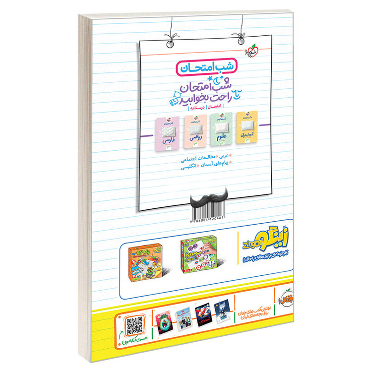 کتاب تیزهوشان انگلیسی نهم دبستان اثر علی یگانه نشر خیلی سبز 2UN