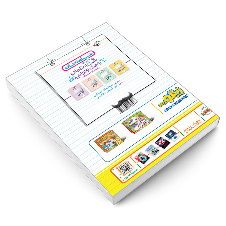 کتاب تیزهوشان انگلیسی نهم دبستان اثر علی یگانه نشر خیلی سبز 2UN