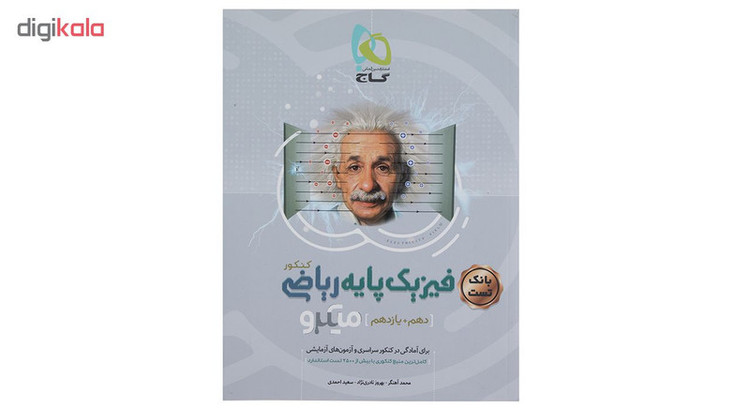 کتاب فیزیک پایه ریاضی جلد سوال اثر محمد آهنگر 2UN