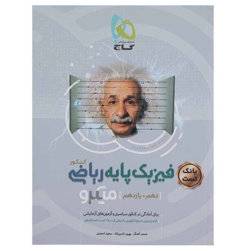 کتاب فیزیک پایه ریاضی جلد سوال اثر محمد آهنگر 2UN