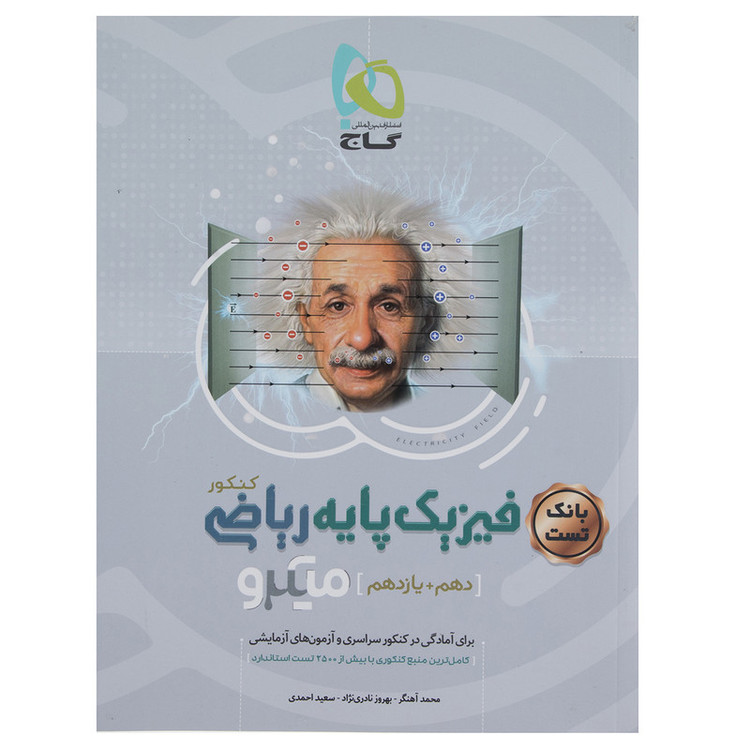 کتاب فیزیک پایه ریاضی جلد سوال اثر محمد آهنگر 2UN