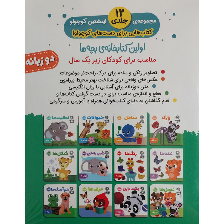 کتاب اینشتین کوچولو اثر جمعی از نویسندگان انتشارات پرتقال 12 جلدی JTS