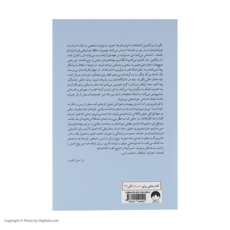 کتاب چگونه انسان هایی موفق تربیت کنیم اثر استر ووجیسکی نشر میلکان 2UN