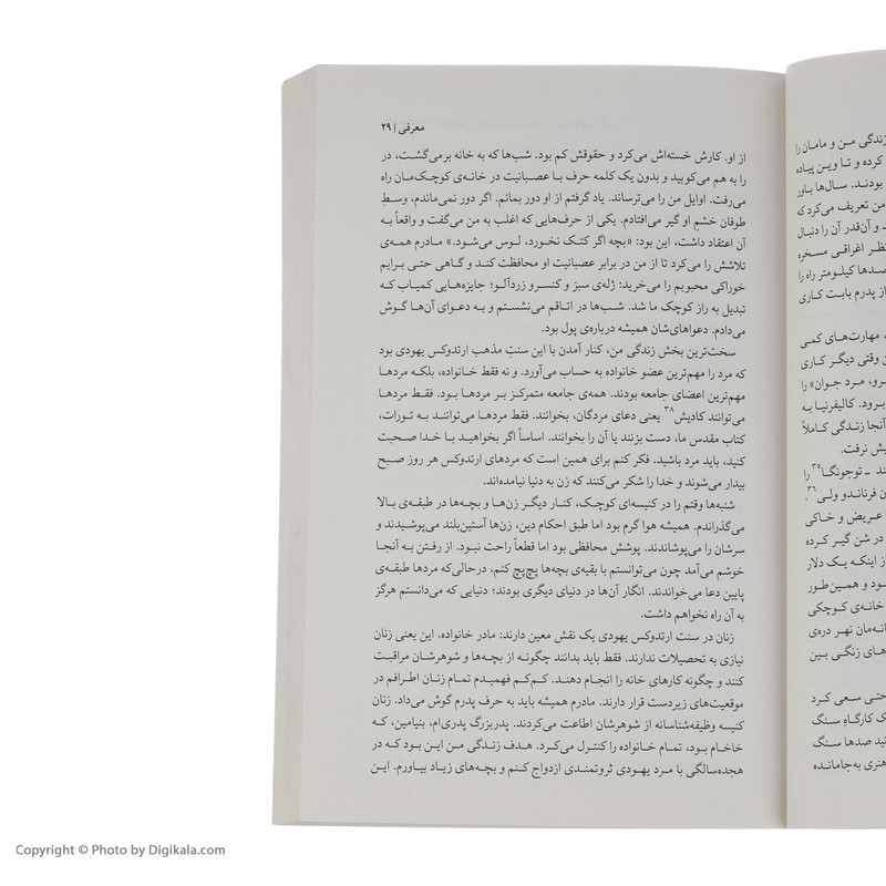 کتاب چگونه انسان هایی موفق تربیت کنیم اثر استر ووجیسکی نشر میلکان 2UN
