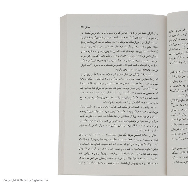 کتاب چگونه انسان هایی موفق تربیت کنیم اثر استر ووجیسکی نشر میلکان 2UN