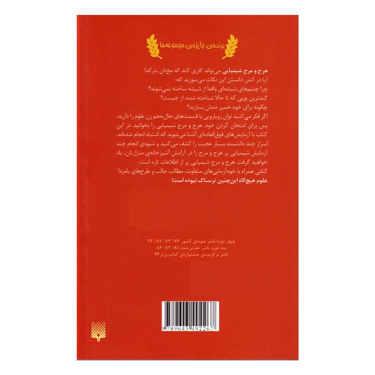 کتاب علوم ترسناک هرج و مرج شیمیایی اثر نیک آرنولد انتشارات پیدایش 2UN