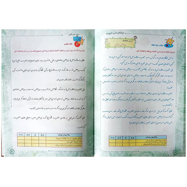 کتاب کار دیکته شب شیپورک ویژه پایه سوم اثر زکیه حسینی و سمانه قادری شرکت نشر سرمشق 2UN