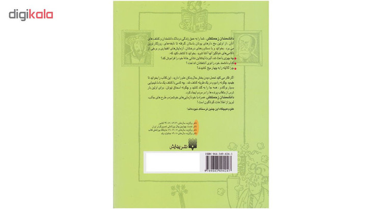 کتاب علوم ترسناک دانشمندان زحمتکش اثر نیک ارنولد نشر پیدایش 2UN