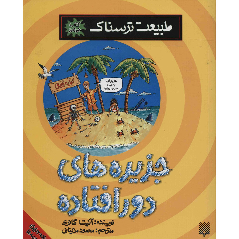 کتاب جزیره های دورافتاده اثر آنیتا گانری 2UN