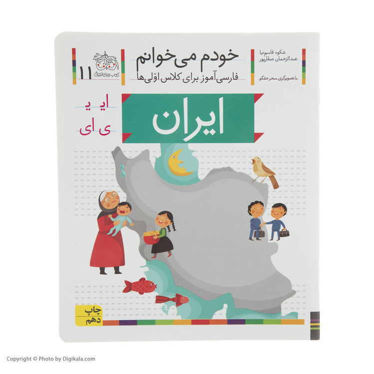 کتاب ایران اثر شکوه قاسم نیا نشر افق 2UN