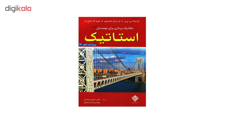 کتاب جلد اول استاتیک اثر ای.راسل جانستون 2UN