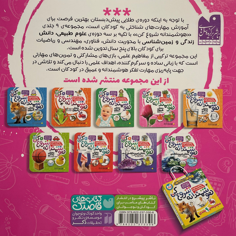 کتاب هوشمندانه شروع کن 9 اثر تیفانی ریورا نشر ذکر 2UN