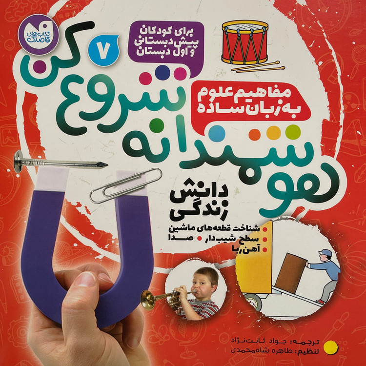 کتاب هوشمندانه شروع کن 7 اثر تیفانی ریورا نشر ذکر 2UN