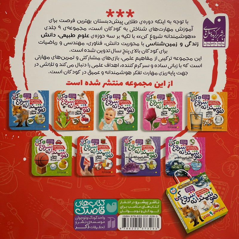 کتاب هوشمندانه شروع کن 7 اثر تیفانی ریورا نشر ذکر 2UN