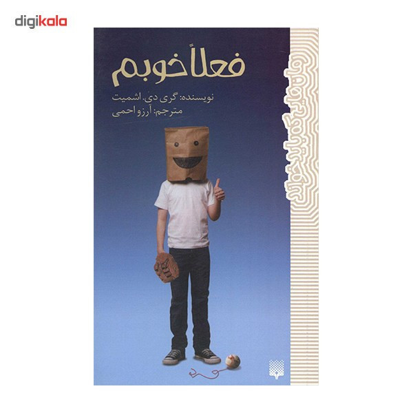 کتاب فعلا خوبم اثر گری دی اشمیت JFE