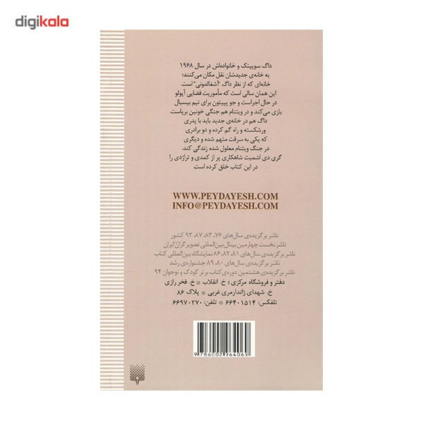 کتاب فعلا خوبم اثر گری دی اشمیت JFE