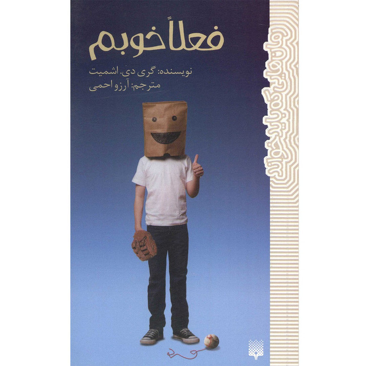 کتاب فعلا خوبم اثر گری دی اشمیت JFE