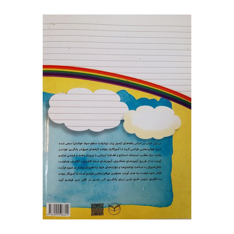 کتاب مجموعه آزمون ها و فعالیت های عملکردی پایه سوم ابتدایی اثر مریم شریف زاده و رویا ابطحی نشر یارمانا 2UN
