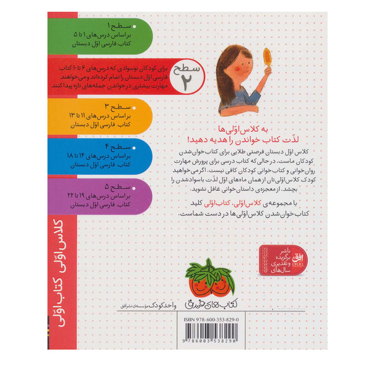 کتاب یک روز پر دردسر کلاس اولی،کتاب اولی 5 اثر لاله جعفری نشر افق 2UN