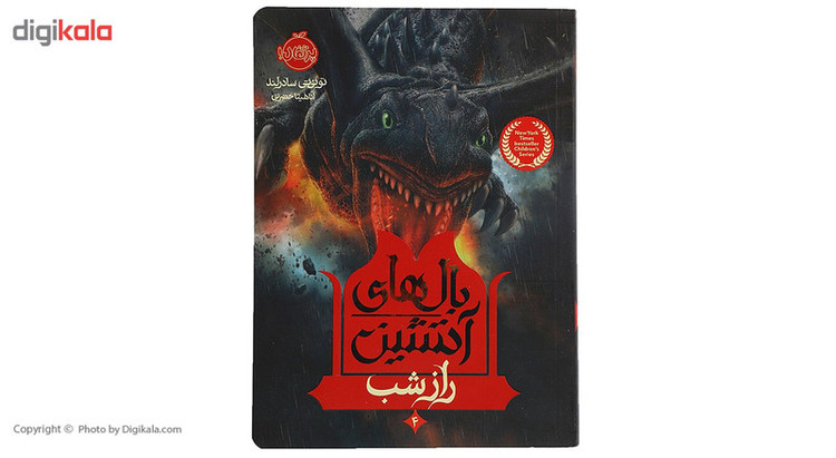کتاب بال های آتشین 4 راز شب اثر تو ئی تی سادرلند 2UN