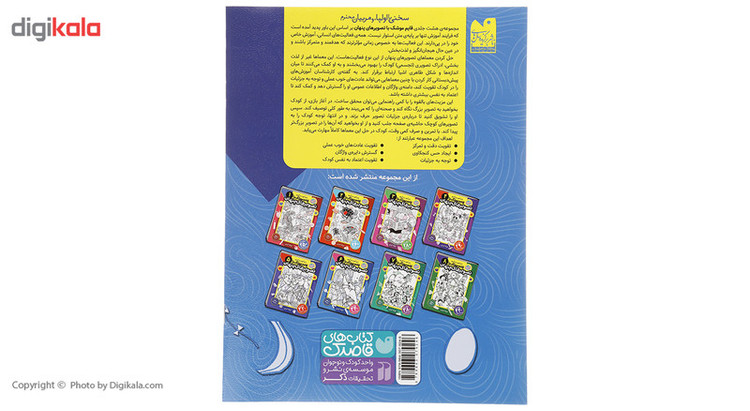 کتاب قایم موشک با تصویرهای پنهان 6 اثر فرزانه کریمی JFE