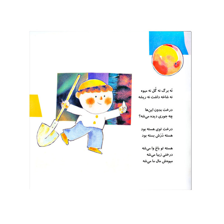 کتاب اتل متل ترانه شعرهای کودکانه اثر ناصر کشاورز و محمدکاظم مزینانی نشر افق 2UN