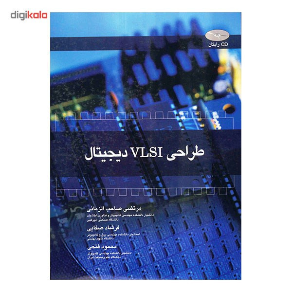 کتاب طراحی VLSI دیجیتال اثر مرتضی صاحب زمانی 2UN