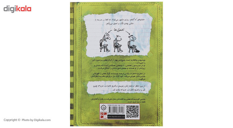 کتاب خاطرات یک بی عرضه اثر جف کینی - جلد هشتم 2UN