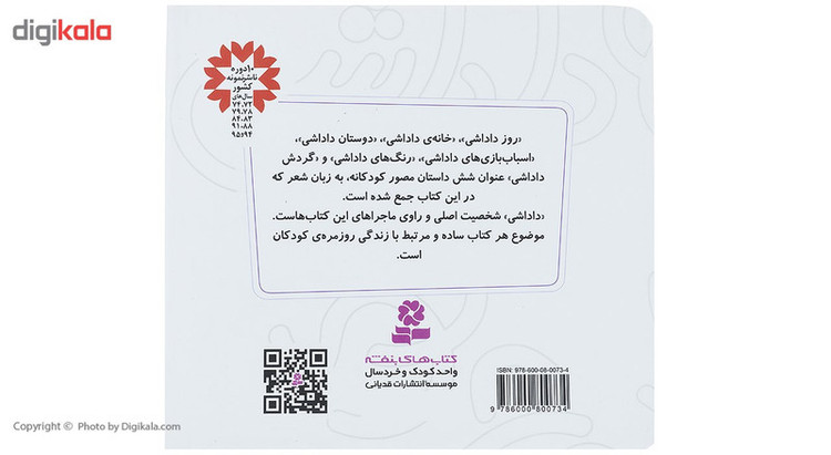 کتاب مجموعه دنیای داداشی اثر شکوه قاسم نیا 2UN