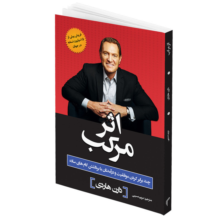 کتاب اثر مرکب اثر دارن هاردی انتشارات تیموری JTS