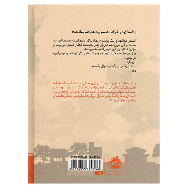 کتاب اسم تو اثر ماکوتو شینکای ترجمه زهرا توفیقی انتشارات پرتقال 2UN