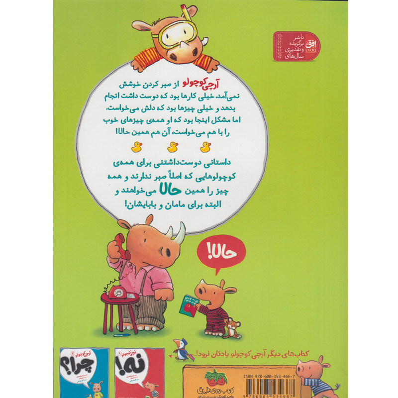کتاب آرچی کوچولو 4 حالا اثر تریسی کوردروی نشر افق 2UN