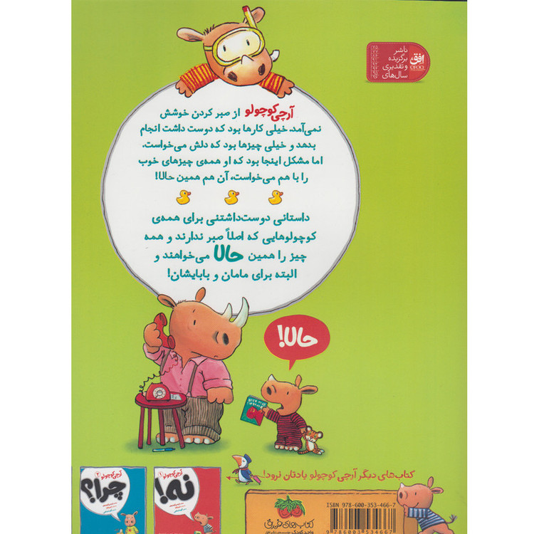 کتاب آرچی کوچولو 4 حالا اثر تریسی کوردروی نشر افق 2UN