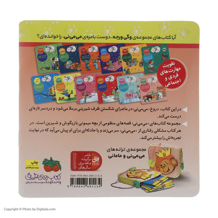 کتاب می می نی پنیر داداش ماسته حرف می می نی راسته اثر ناصر کشاورز نشر افق 2UN