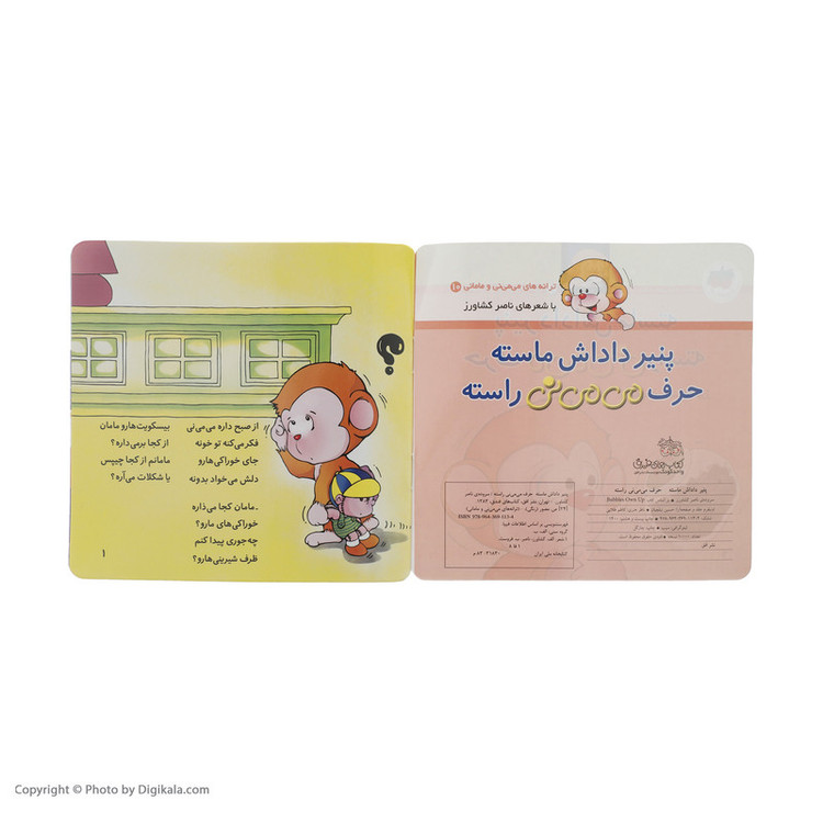 کتاب می می نی پنیر داداش ماسته حرف می می نی راسته اثر ناصر کشاورز نشر افق 2UN