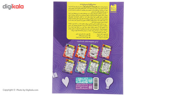کتاب قایم موشک با تصویرهای پنهان 5 اثر فرزانه کریمی JFE