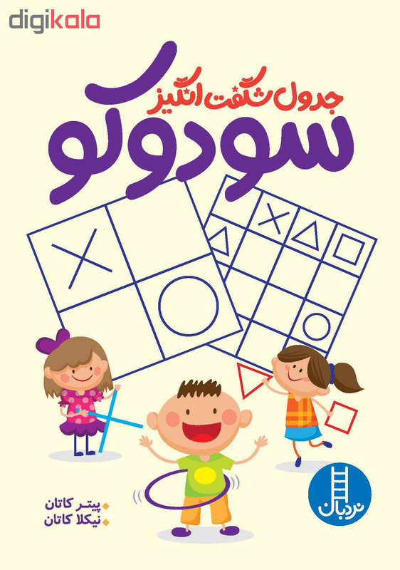 کتاب جدول شگفت انگیز سودوکو اثر پیتر کاتان و نیکلا کاتان انتشارات نردبان 2UN