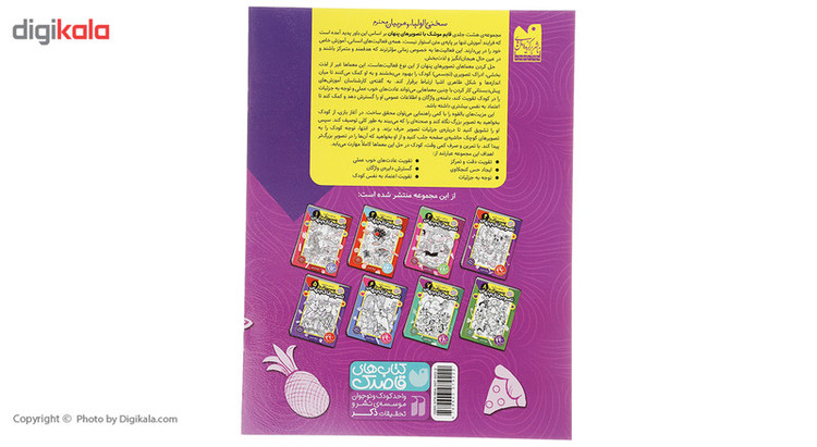 کتاب قایم موشک با تصویرهای پنهان 4 اثر فرزانه کریمی JFE