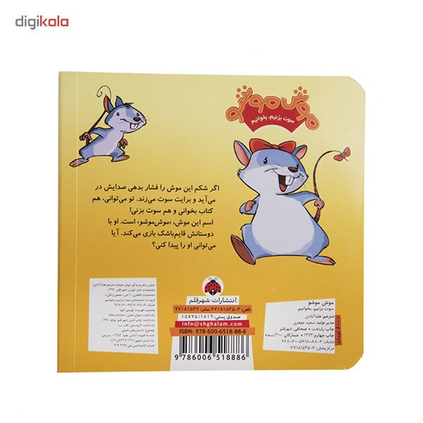 کتاب موش موشو F5S