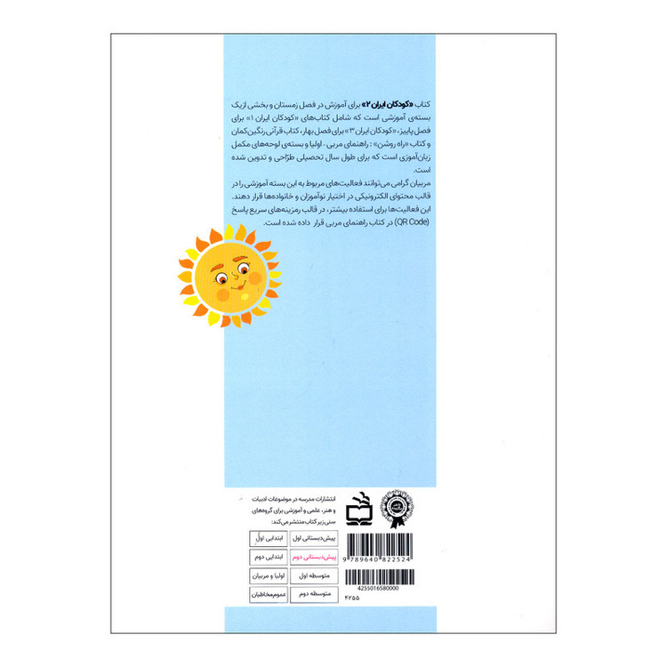 کتاب ایران زیبا اثر جمعی از نویسندگان انتشارات موسسه فرهنگی مدرسه برهان F5S