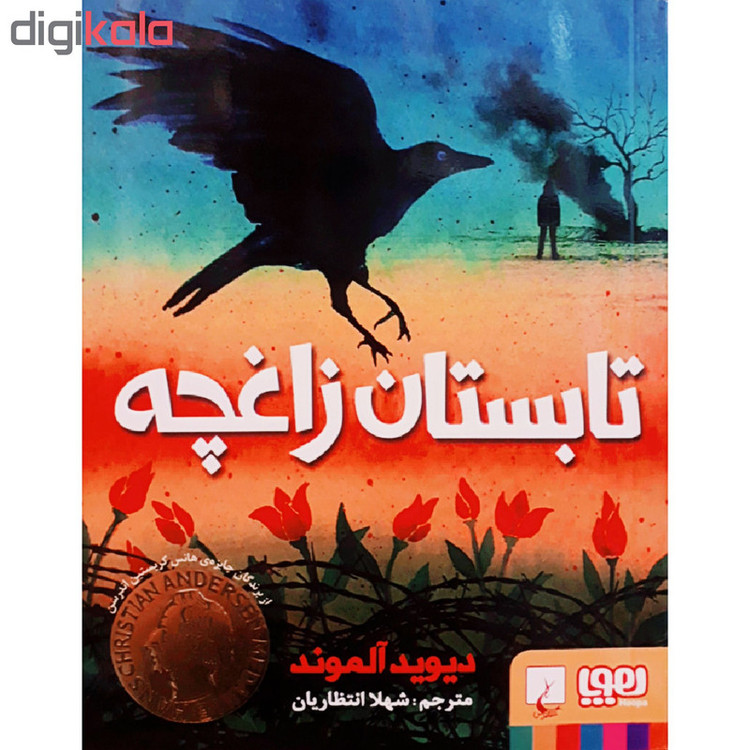 کتاب تابستان زاغچه اثر دیوید آلموند انتشارات هوپا F5S