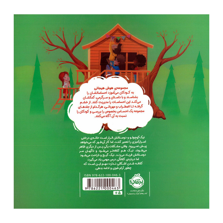 کتاب من از کلافگی قوی ترم اثر الیزابت کول ترجمه کیانا حاج دولت انتشارات پرتقال D7F