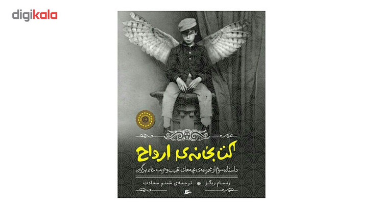 کتاب کتابخانه ی ارواح اثر رنسام ریگز F5S