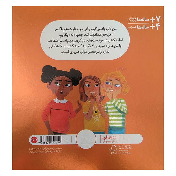 کتاب می توانم بگویم نه اثر جنی سایمونز ترجمه هایده کروبی انتشارات فنی ایران JTS